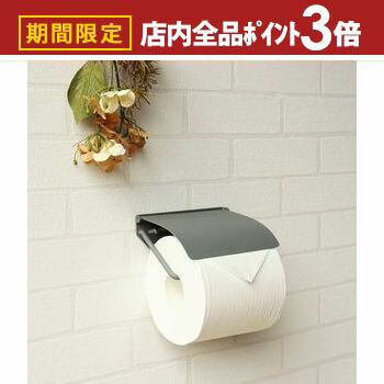 【最大3,000円OFFクーポン有！PT3倍！ブラックフライデー】トイレットペーパーホルダー シングルタイプ..