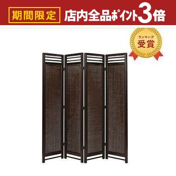 【最大3,000円OFFクーポン有！PT3倍！ブラックフライデー】送料無料 籐 パーテーション スクリーン 4連 | 家具 籐家具 インテリア スクリーン パーテーション パーティション 間仕切り 目隠し 仕切り 衝立 ついたて 和室 リビング 寝室 ダイニング キッチン