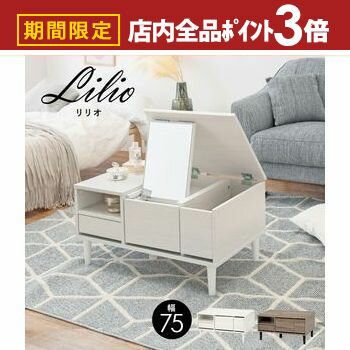 【最大3,000円OFFクーポン有！PT3倍！ブラックフライデー】送料無料 コスメテーブル | 収納家具 収納 ..