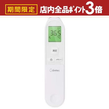 【最大3,000円OFFクーポン有！PT3倍！ブラックフライデー】ドリテック 体温計 TO-406WT | dretec Drete..