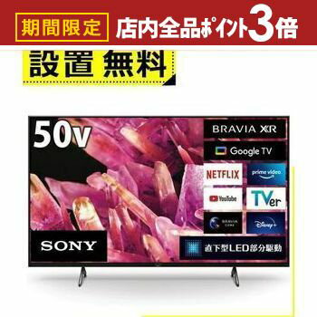 【最大3,000円OFFクーポン有！PT3倍！ブラックフライデー】全国設置無料 ソニー 液晶テレビ XRJ-50X90K | SONY 50V型 4K テレビ BRAVIA XR XRJ50X90K ブラビア