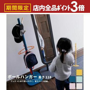 【最大3,000円OFFクーポン有!PT3倍!スーパーSALE】ポールハンガー 高さ118cm | ハンガーラック コートハンガー 北欧 おしゃれ 天然木 ハン...