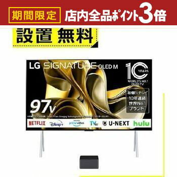 【最大3,000円OFFクーポン有！PT3倍！ブラックフライデー】全国設置無料 LG テレビ OLED97M3PJA | LGエレクトロニクス 世界初4K120Hz ワイヤレス有機ELテレビ 97V型 ブラック