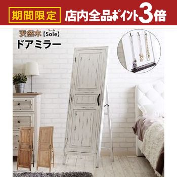 【最大3,000円OFFクーポン有！PT3倍！ブラックフライデー】姿見 鏡 全身鏡 天然木 ドアミラー【Sole】..