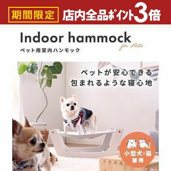 【最大3,000円OFFクーポン有！PT3倍！スーパーSALE】ペット用ハンモック おすすめ 猫用 犬用 室内用 ハ..