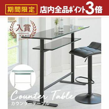 【最大3,000円OFFクーポン有！PT3倍！ブラックフライデー】カウンターテーブル ガラス | ガラステーブル ハイテーブル テーブル 机 ホワイト ブラック ハイカウンター ダイニングテーブル ガラス天板 棚付き 食卓テーブル カフェテーブル 強化ガラス おしゃれ シンプル