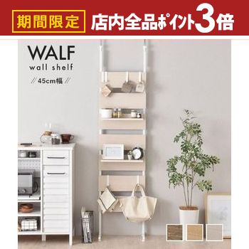 【最大3,000円OFFクーポン有！PT3倍！ブラックフライデー】壁面収納 つっぱり 棚 ラック 幅45cm おしゃ..