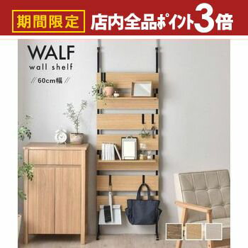 【最大3,000円OFFクーポン有！PT3倍！ブラックフライデー】壁面収納 つっぱり 棚 60幅 ウォールシェル..