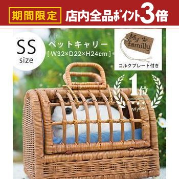 【最大3,000円OFFクーポン有！PT3倍！ブラックフライデー】SS ペットキャリー ラタン | ペットキャリーバッグ ペットキャリーケース 猫 ペット 犬 キャリーバック キャリーバッグ キャリーケース おしゃれ 軽い 籐 小型犬 うさぎ ケージ ペットハウス ラタンキャリー か