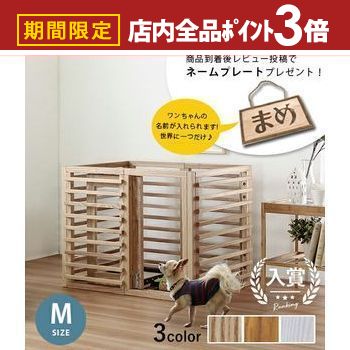 【最大3,000円OFFクーポン有！PT3倍！ブラックフライデー】【11/24までポイント2倍】ペットケージ Mサイズ サイズ調節可タイプ | ペットゲージ ドッグケージ ドッグゲージ ペット柵 ペットサークル おしゃれ 犬小屋 シンプル ナチュラル 犬 犬ケージ サークル 室内