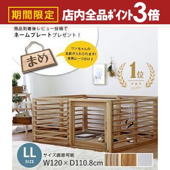 【最大3,000円OFFクーポン有！PT3倍！ブラックフライデー】【11/24までポイント2倍】ペットケージ LLサイズ サイズ調節可タイプ | ペットサークル ペットゲージ ドッグケージ ドッグゲージ ペット柵 おしゃれ 犬小屋 北欧 シンプル ナチュラル 犬 Pet 犬ケージ サー