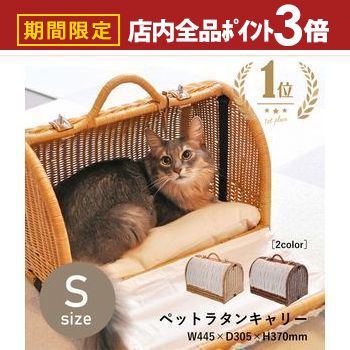【最大3,000円OFFクーポン有！PT3倍！ブラックフライデー】ペット用 キャリーバッグ ラタン Sサイズ | ペット S キャリーバック 犬 猫 ペットバック ペットボストン 犬用 猫用 小型 通院 ペットキャリー おしゃれ ラタン素材 散歩 木製 木 かご キャリーケース ペットキ