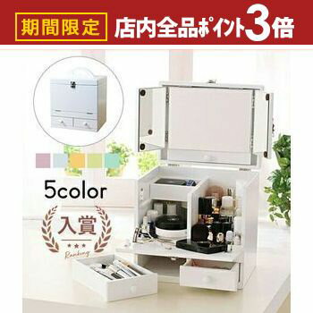 【最大3,000円OFFクーポン有！PT3倍！ブラックフライデー】メイクボックス | 鏡付き 大容量 コスメボッ..
