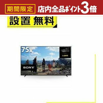 【最大3,000円OFFクーポン有！PT3倍！ブラックフライデー】全国設置無料 ソニー テレビ XRJ-75X90L | SONY XRJ-75X90L 液晶テレビ BRAVIA 75型