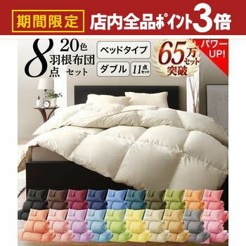 ▼サイズを選ぶ▼シングル8点セット ベッドタイプ&和タイプセミダブル8点セット ベッドタイプダブル11点セット ベッドタイプ (現在表示中)