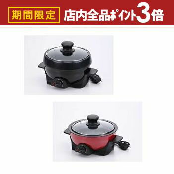 【最大3,000円OFFクーポン有！PT3倍！ブラックフライデー】アビテラックス 電気グリル鍋 APN10G | Abitelax レッド APN10G-R ブラック APN10G-K