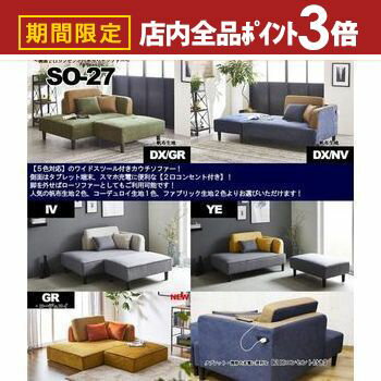 【最大3,000円OFFクーポン有！PT3倍！ブラックフライデー】パーカー カウチソファ スツール付 コンセン..