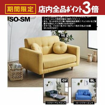【最大3,000円OFFクーポン有！PT3倍！スーパーSALE】サーム | ソファーベッド ソファー 2人掛け シンプル 一人暮らし ナチュラル 2Pソファ コンパクト リビング ローソファ おしゃれ 多機能ソファーベッド 多機能 3way ウレタンフォーム クッション付き ひっかき傷に強