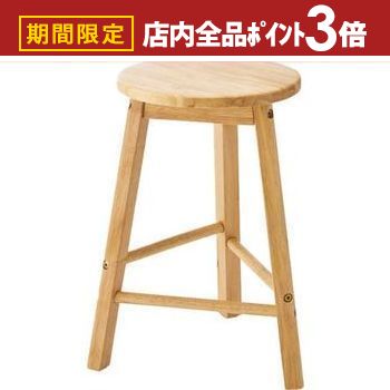 【最大3,000円OFFクーポン有！PT3倍！ブラックフライデー】スツール 椅子 イス いす 木 木材 ウッド 木..