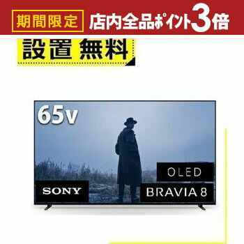 【最大3,000円OFFクーポン有！PT3倍！ブラックフライデー】全国設置無料 ソニー 有機ELテレビ K65XR80 | SONY 4K有機ELテレビ BRAVIA OLED 65型