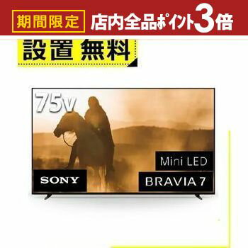 【最大3,000円OFFクーポン有！PT3倍！ブラックフライデー】全国設置無料 ソニー 液晶テレビ K75XR70 | SONY 4K液晶テレビ BRAVIA 75型