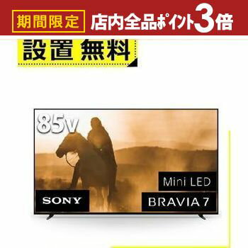 【最大3,000円OFFクーポン有！PT3倍！ブラックフライデー】全国設置無料 ソニー 液晶テレビ K85XR70 | SONY 4K液晶テレビ BRAVIA 85型