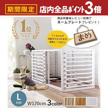 【最大3,000円OFFクーポン有！PT3倍！ブラックフライデー】【11/24までポイント2倍】ペットケージ Lサイズ サイズ調節可タイプ | ゲージ 犬 ペットサークル 犬小屋 室内 木製 ペットゲージ ドア付き サークル サークルペットケージ 小型犬 幅120cm ドッグケージ お