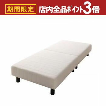【最大3,000円OFFクーポン有！PT3倍！ブラックフライデー】搬入・組立・簡単 寝心地が選べる ホテルダ..