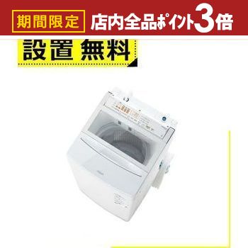 【最大3,000円OFFクーポン有！PT3倍！スーパーSALE】全国設置無料 アクア 洗濯機 AQW-VP8A | AQUA AQW-..