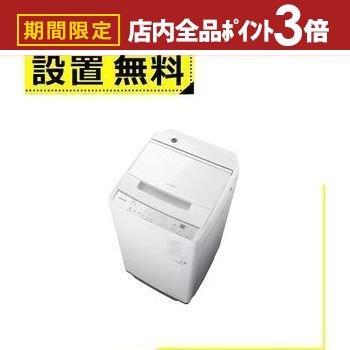 【最大3,000円OFFクーポン有！PT3倍！スーパーSALE】全国設置無料 日立 洗濯機 BW-V70M | HITACHI 全自..