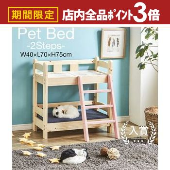 【最大3,000円OFFクーポン有！PT3倍！ブラックフライデー】ペットベッド 2段 マットレス別売り | 猫 ベ..
