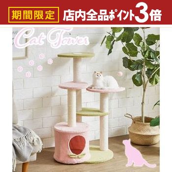 生産地 中国 サイズ 幅48×奥48×100cm 梱包サイズ：50×50×21cm 3辺合計:121cm 素材 生地：フェイクリネン 注意事項 ※こちらの商品はお客様にて組立となります。 ※組立時間の目安は大人1人30分となります。生産地 中国 サイズ 幅48×奥48×100cm 梱包サイズ：50×50×21cm 3辺合計:121cm 素材 生地：フェイクリネン 注意事項 ※こちらの商品はお客様にて組立となります。 ※組立時間の目安は大人1人30分となります。 ▼関連商品はコチラ パステルブルー色のキュートなキャットタワー サボテンをイメージしたキャットタワー