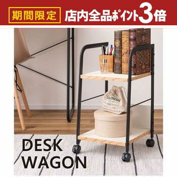 【最大3,000円OFFクーポン有！PT3倍！スーパーSALE】デスクワゴン | ワゴン サイドワゴン 収納 キャス..