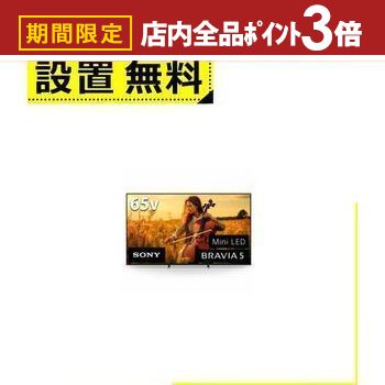【最大3,000円OFFクーポン有！PT3倍！ブラックフライデー】全国設置無料 ソニー 液晶テレビ K-65XR50 | SONY 65V型 4K液晶テレビ ブラビア Mini LEDバックライト搭載