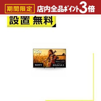 【最大3,000円OFFクーポン有！PT3倍！ブラックフライデー】全国設置無料 ソニー 液晶テレビ K-75XR50 | SONY K75XR50 75V型 4K液晶テレビ ブラビア Mini LEDバックライト搭載
