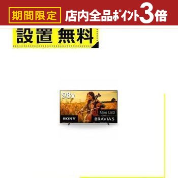 【最大3,000円OFFクーポン有！PT3倍！ブラックフライデー】全国設置無料 ソニー 液晶テレビ K-98XR50 | SONY 98V型 4K液晶テレビ ブラビア Mini LEDバックライト搭載