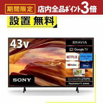 【最大3,000円OFFクーポン有！PT3倍！ブラックフライデー】ソニー テレビ KJ-43X75WL | SONY 液晶テレビ BRAVIA 43型 KJ43X75WL