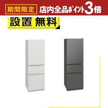 【最大3,000円OFFクーポン有！PT3倍！スーパーSALE】全国設置無料 三菱電機 冷蔵庫 MR-CX37M | 365L 右開き 3ドア 幅60cm 氷点下ストッカー フリーアクセスデザイン ガラスシェルフ MR-CX37M-W ホワイト系 2025年製