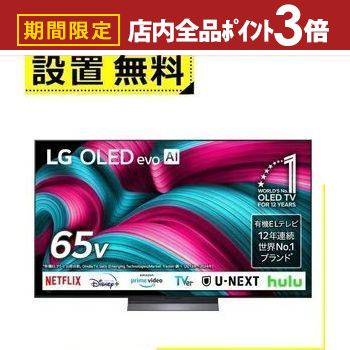 【最大3,000円OFFクーポン有！PT3倍！ブラックフライデー】全国設置無料 LG 有機ELテレビ OLED65C5PJA | エルジー LG Electorinics 65V型 4K対応 BS 4Kチューナー内蔵 YouTube・Netflix対応 ブラック
