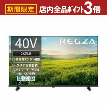 【最大3,000円OFFクーポン有！PT3倍！スーパーSALE】東芝 テレビ 40S25R | TOSHIBA REGZA 40S25R 40V型 ハイビジョン液晶テレビ レグザ S25Rシリーズ