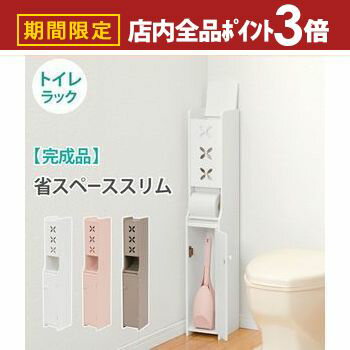 【最大3,000円OFFクーポン有！PT3倍！スーパーSALE】トイレラック かわいい ホワイト 収納 おしゃれ シンプル ナチュラル インテリア コンパクト 省スペース 扉付き 棚付き 多機能 トイレットペーパー収納 小物整理 清潔感 リビング 耐久性 安定感 丈夫 デザイン性 可愛