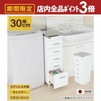 【最大3,000円OFFクーポン有！PT3倍！スーパーSALE】ステンレス天板ワゴン すき間収納 隙間収納 ラック 洗面所 ランドリー キッチン デンタルワゴン 歯医者 マルチワゴン コンセント キャスター付き 幅30cm 奥行30cm 日本製 完成品 引出し 5段 ホワイト 白