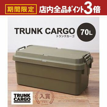 【最大3,000円OFFクーポン有！PT3倍！ブラックフライデー】収納ボックス | 収納ケース 容量70リットル ..