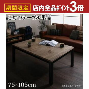 ▼タイプを選ぶ▼こたつテーブル単品 (現在表示中)▼サイズを選ぶ▼長方形(75×105cm) (現在表示中)4尺長方形(80×120cm)
