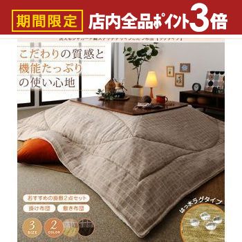 【最大3,000円OFFクーポン有！PT3倍！スーパーSALE】こたつ こたつ布団 おしゃれ 洗えるデザインこたつ布団シリーズ おしゃれ 敷き布団..