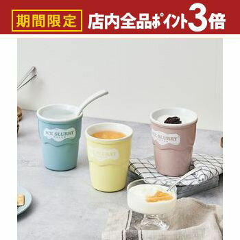 【最大3,000円OFFクーポン有！PT3倍！スーパーSALE】アイススラリーメーカー | アイスクリームメーカー..