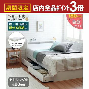 【最大3,000円OFFクーポン有！PT3倍！ブラックフライデー】セミシングルショートベッド マットレスセッ..