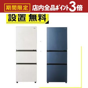 【最大3,000円OFFクーポン有！PT3倍！ブラックフライデー】全国設置無料 ハイアール 冷蔵庫 JR-CVM33A | Haier 325L 右開き 3ドア 鮮度キープ冷凍 大容量野菜室 フレッシュルーム JRCVM33AH グレー系 JRCVM33AW ホワイト系