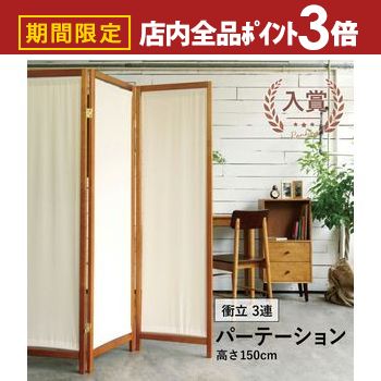 【最大3,000円OFFクーポン有！PT3倍！ブラックフライデー】帆布 木製パーテーション 衝立 3連 | パーテーション パーティション 間仕切り 3連 帆布 天然木 衝立 スクリーン ついたて 間仕切り 目隠し シンプル 仕切り 家具 インテリア インテリア雑貨 雑貨 通販