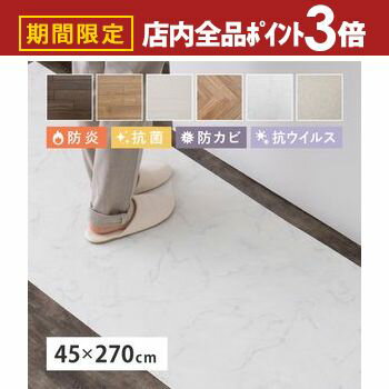 【最大3,000円OFFクーポン有！PT3倍！ブラックフライデー】クッションフロア2 約45×270cm 模様替え おしゃれ 木目調 石目調 防炎 抗菌 防カビ 抗ウイルス ダイニングカーペット ダイニングマット ダイニングラグ キッチンマットキッチンマットキッチン 防音 ペット 犬
